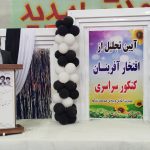 آیین تجلیل از برترین‌های کنکور ۱۴۰۴ در شهرستان زیرکوه